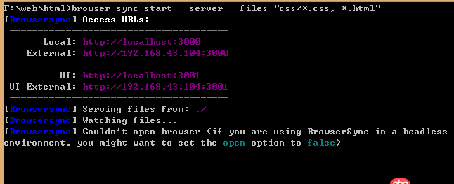 新人求問：打開browsersync出現這個問題怎么解決？