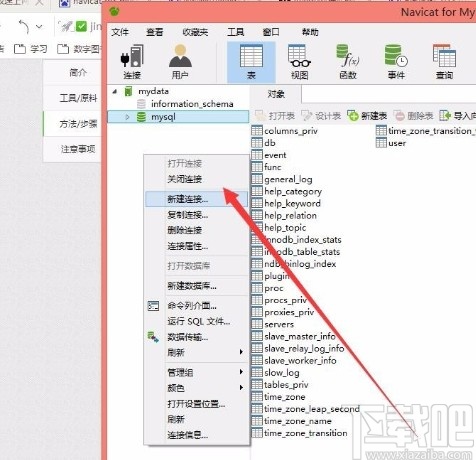 navicat for mysql創建數據庫的方法
