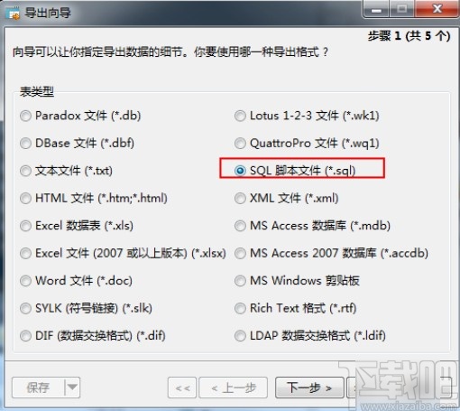 navicat for mysql導出數據庫的方法
