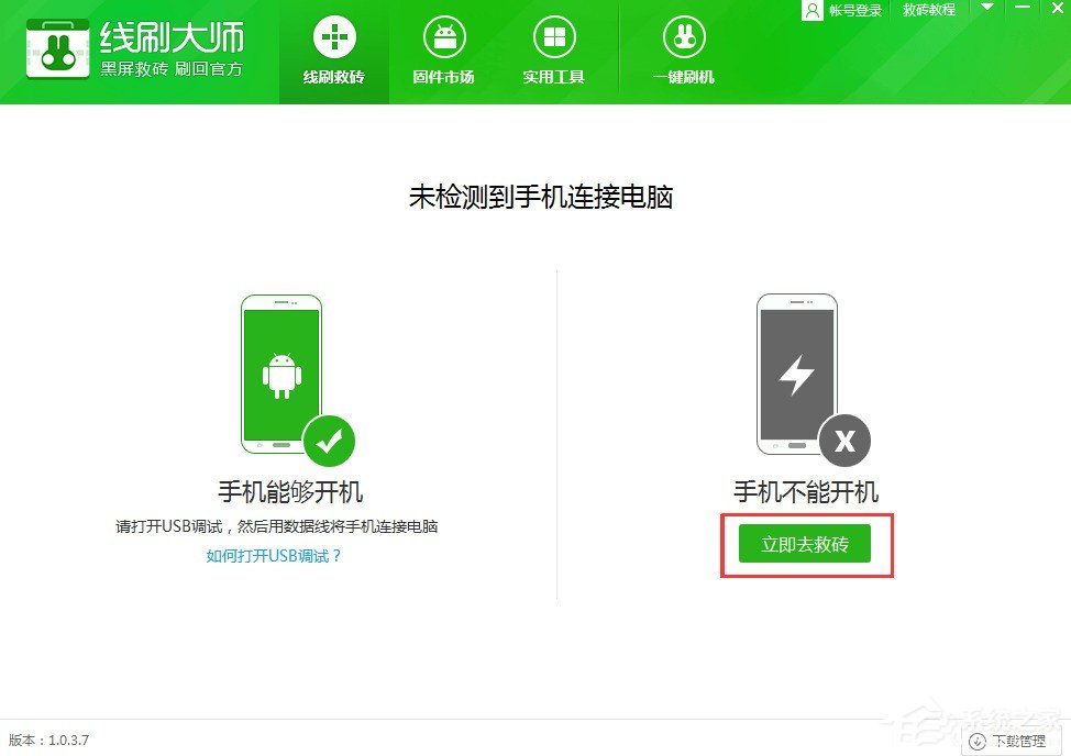 怎么用奇兔線刷大師刷機來拯救變磚的手機 奇兔線刷大師刷機拯救變磚的手機的教程