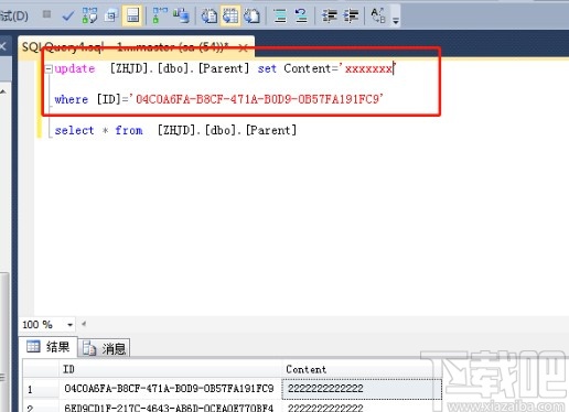 sql server修改表格數(shù)據(jù)的方法