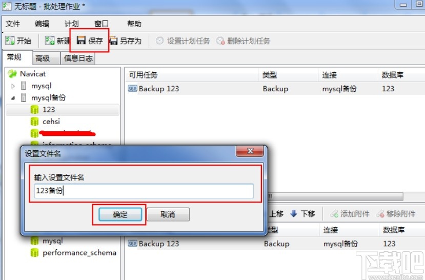 mysql設(shè)置自動備份的方法