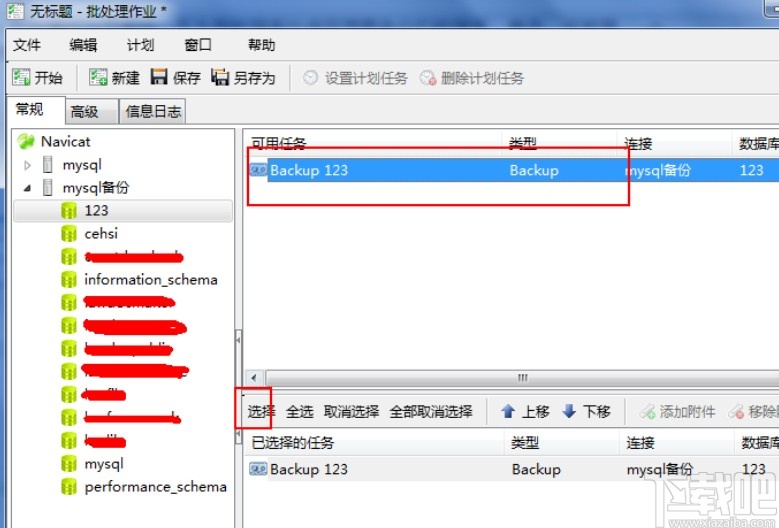 mysql設(shè)置自動備份的方法