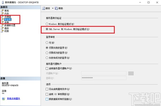 sql server設置允許遠程連接的方法