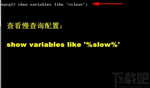 mysql開啟慢查詢的方法