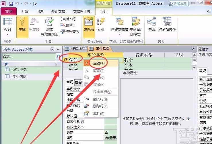 Microsoft Office Access創建一個表的子表的方法