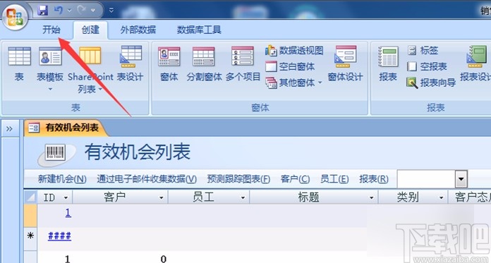 Microsoft Office Access添加網(wǎng)格線的方法