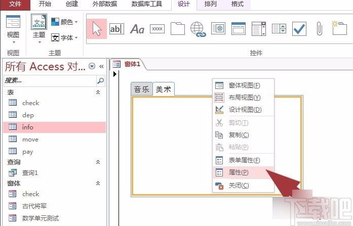 Microsoft Office Access添加圖片的方法