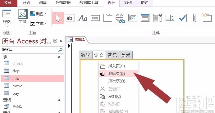 Microsoft Office Access添加圖片的方法