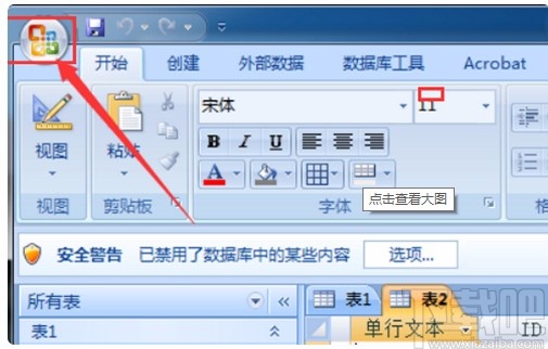 Microsoft Office Access備份表的方法
