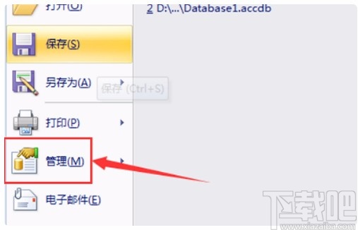 Microsoft Office Access備份表的方法