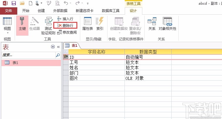 Microsoft Office Access重新編號(hào)的方法