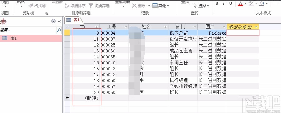 Microsoft Office Access重新編號(hào)的方法