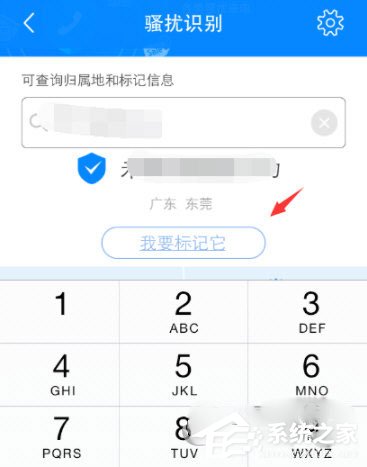 阿里錢盾怎么取消手機標記?阿里錢盾取消手機標記的方法