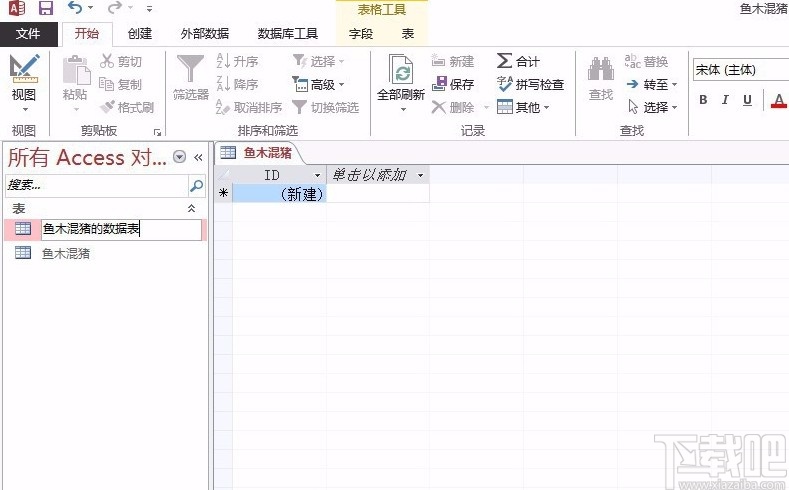 Microsoft Office Access修改數據表名稱的方法