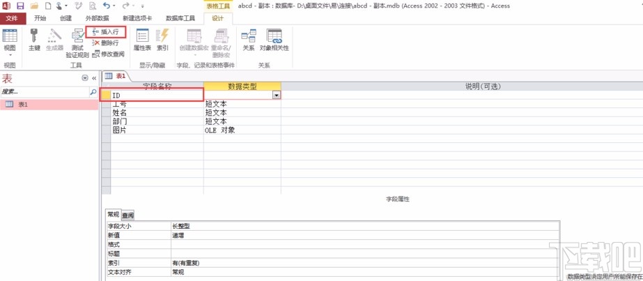 Microsoft Office Access重新編號(hào)的方法