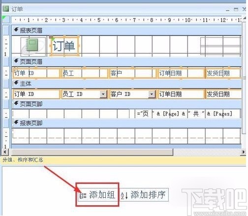 Microsoft Office Access創建分組報表的方法