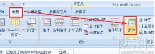Microsoft Office Access創建分組報表的方法