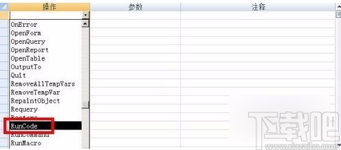 Microsoft Office Access用宏調用VBA的方法