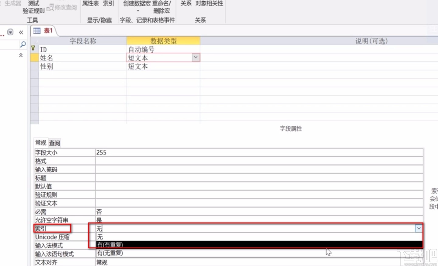 Microsoft Office Access設置索引的方法