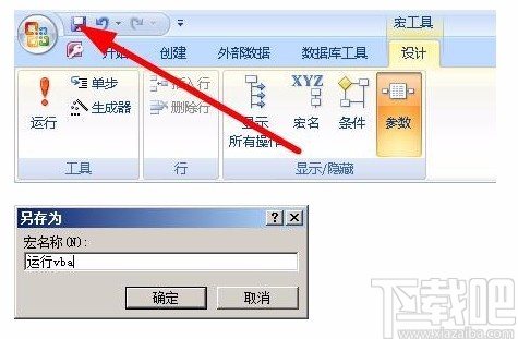 Microsoft Office Access用宏調用VBA的方法