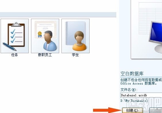 Microsoft Office Access創建表格的方法
