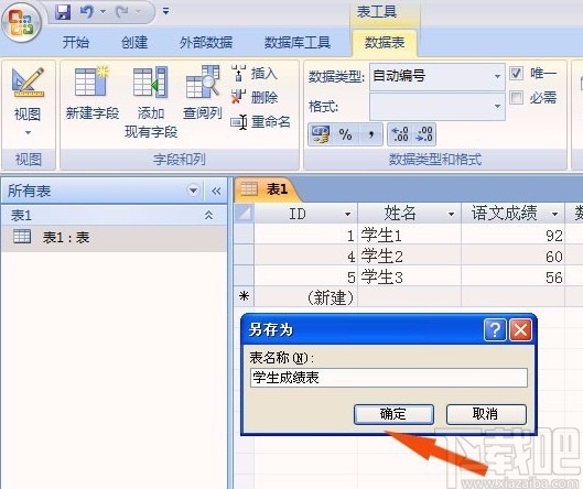 Microsoft Office Access創建表格的方法