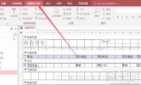 Microsoft Office Access刪除數(shù)據(jù)表關(guān)系層的方法
