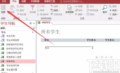 Microsoft Office Access刪除數(shù)據(jù)表關(guān)系層的方法