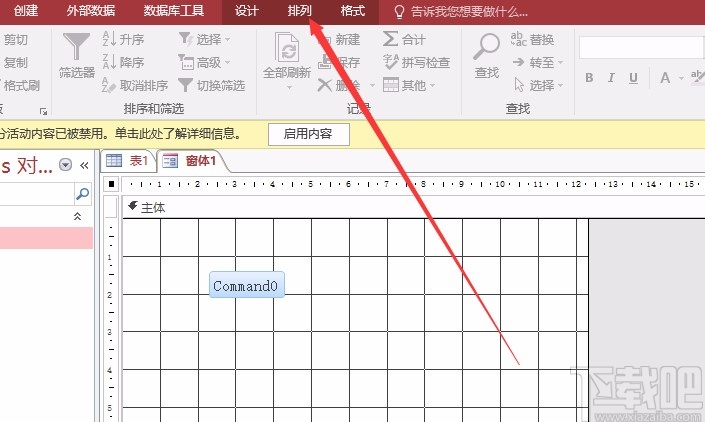 Microsoft Office Access調整控件大小的方法