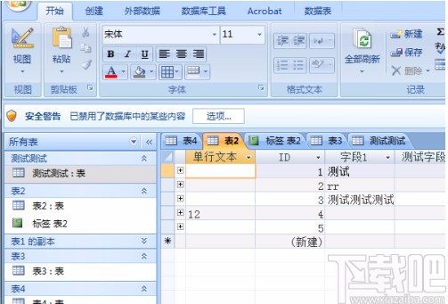 Microsoft Office Access設置字體顏色的方法