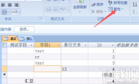 Microsoft Office Access調整列寬的方法