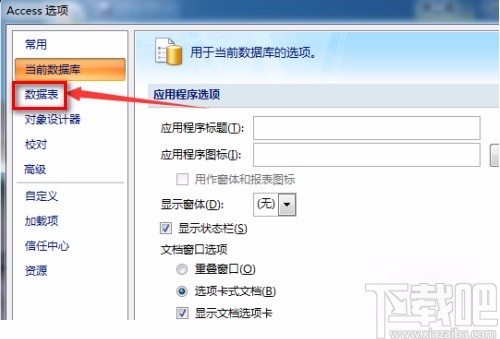 Microsoft Office Access設置字體顏色的方法
