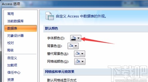 Microsoft Office Access設置字體顏色的方法