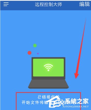 WiFi共享大師如何實現手機遠程控制電腦？WiFi共享大師實現手機遠程控制電腦的操作步驟