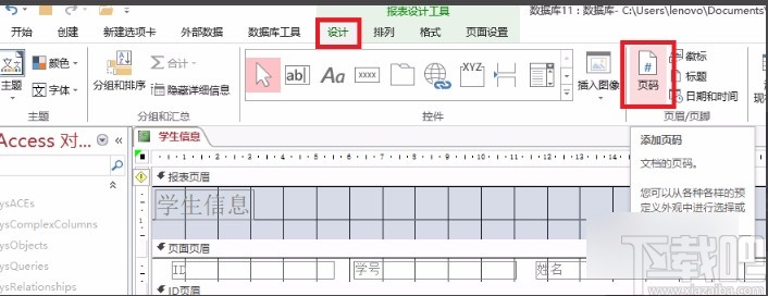 Microsoft Office Access添加頁眉或頁腳的方法