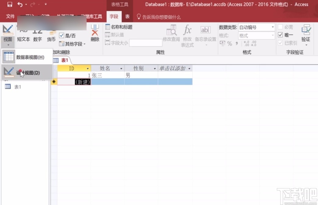 Microsoft Office Access設(shè)置必需字段的方法
