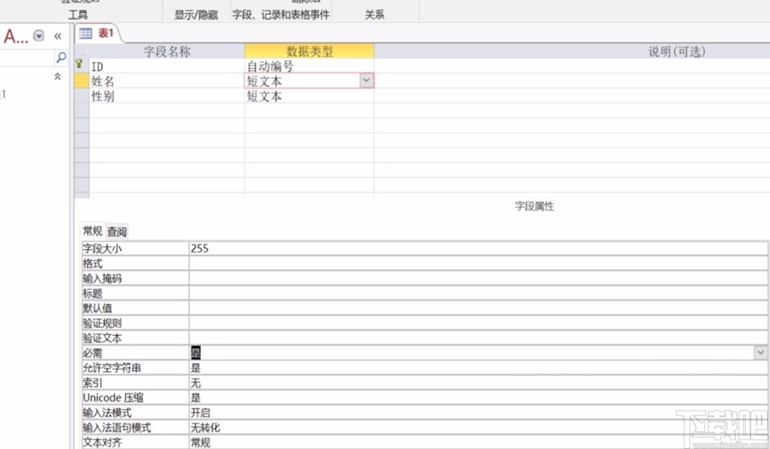 Microsoft Office Access設(shè)置必需字段的方法