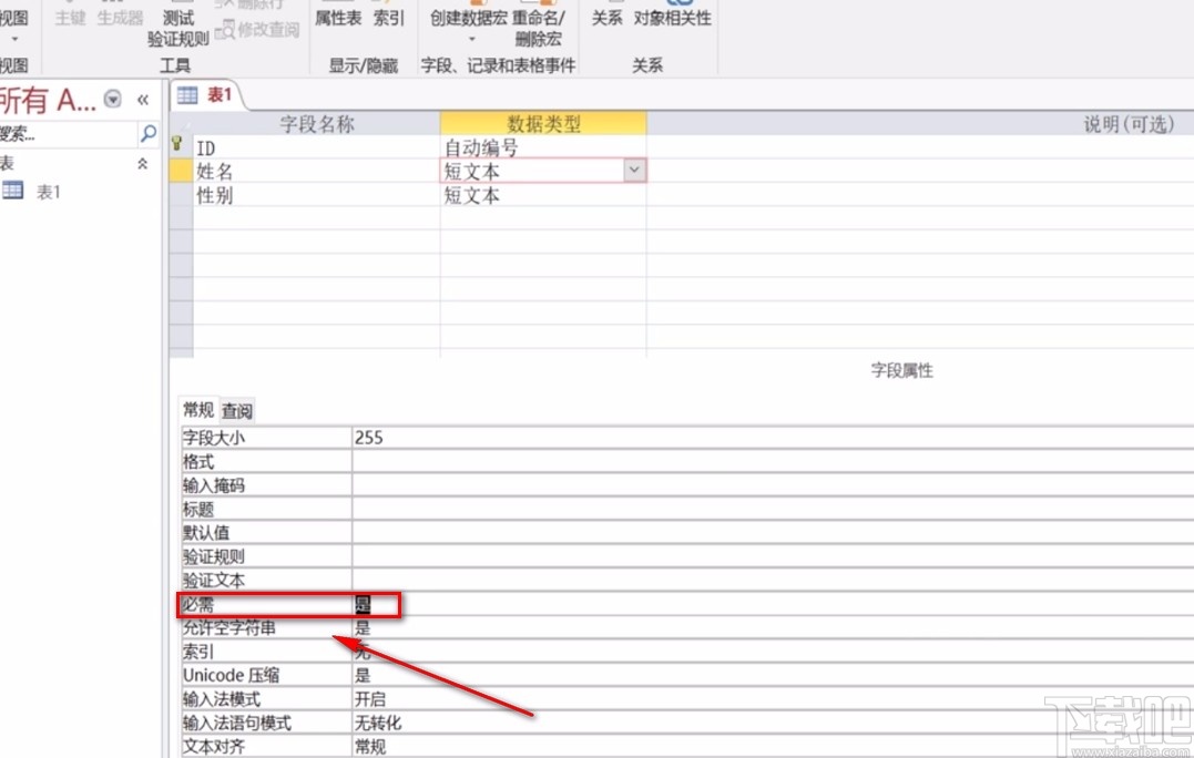 Microsoft Office Access設(shè)置必需字段的方法