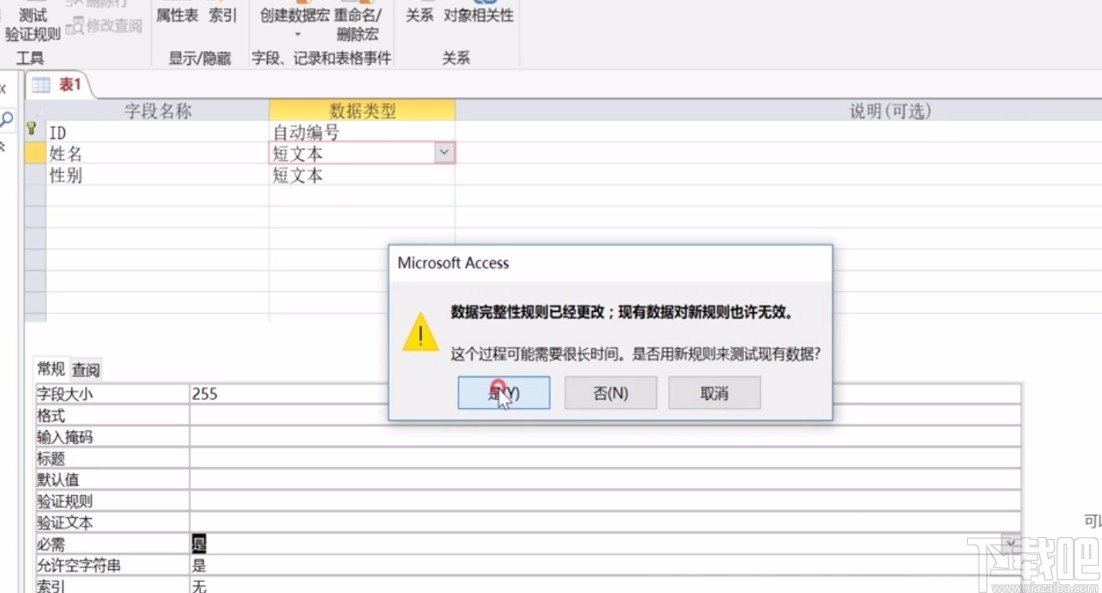 Microsoft Office Access設(shè)置必需字段的方法