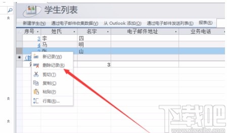Microsoft Office Access刪除表記錄的方法