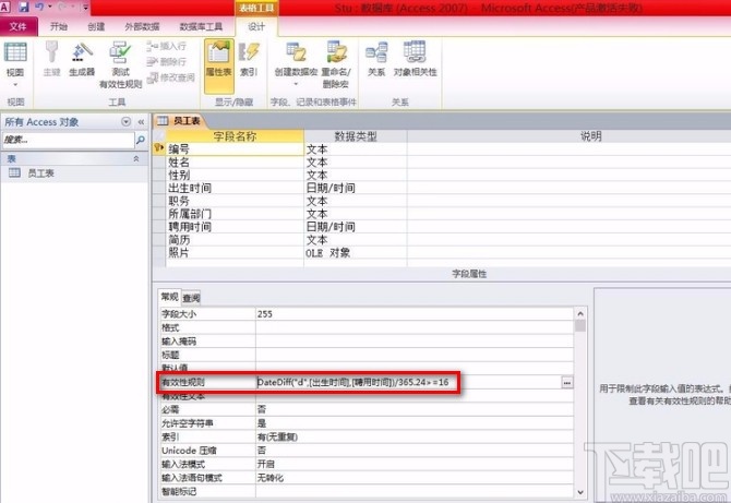 Microsoft Office Access建立有效性規(guī)則的方法