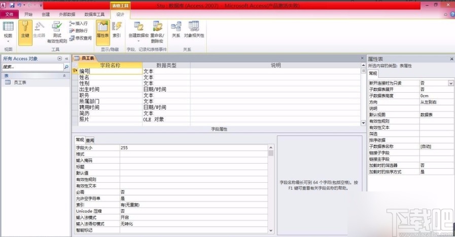 Microsoft Office Access建立有效性規(guī)則的方法