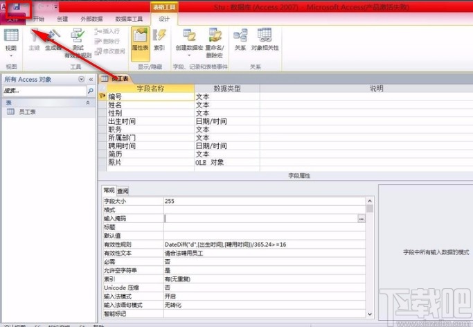 Microsoft Office Access建立有效性規(guī)則的方法