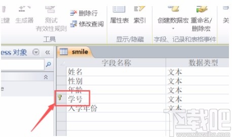 Microsoft Office Access取消主鍵的方法