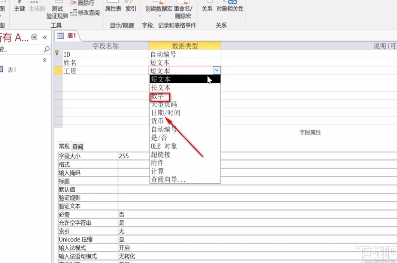 Microsoft Office Access設(shè)置小數(shù)位數(shù)的方法