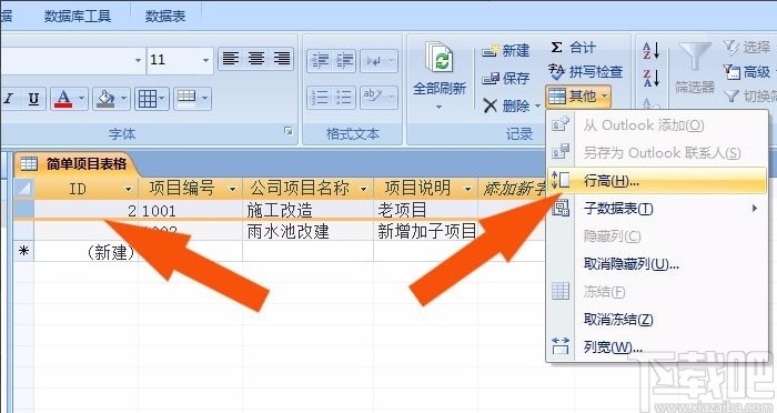 Microsoft Office Access設(shè)置行高的方法