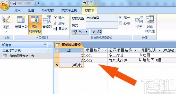 Microsoft Office Access設(shè)置行高的方法