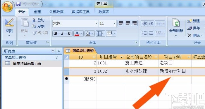 Microsoft Office Access設(shè)置行高的方法