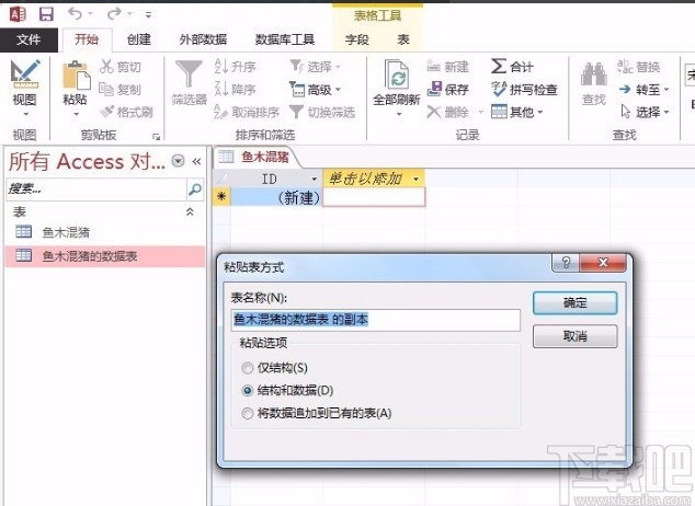 Microsoft Office Access復制數據表的方法